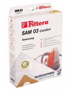 Пылесборник SAM 03 Comfort Filtero