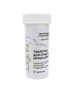 Средство для очистки ирригаторов 6 таблеток Fazzet