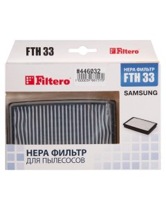 Фильтр FTH 33 SAM Filtero