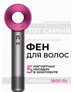 Фен TT 1800 1600 Вт серебристый Super hair dryer