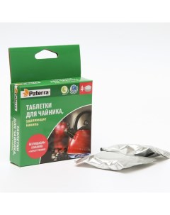 Таблетки для чайника удаляющие накипь 4 таблетки по 20 г Paterra