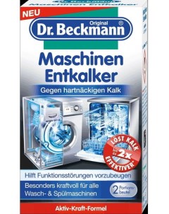 Очиститель накипи для стиральных и посудомоечных машин 50 г х 2 шт Dr.beckmann