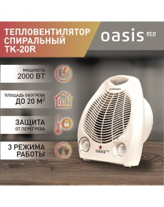 Тепловентилятор Eco ТК 20R белый Oasis
