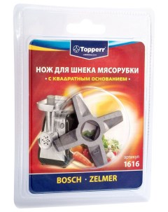 Нож для мясорубки 1616 Topperr