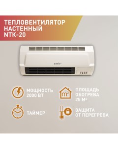 Тепловентилятор Eco NTK 20 белый Oasis