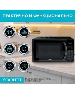 Микроволновая печь соло SC MW9020S08D черный Scarlett