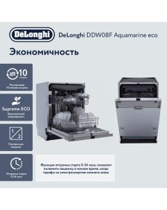 Встраиваемая посудомоечная машина DDW08F Aquamarine eco Delonghi