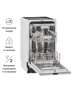 Встраиваемая посудомоечная машина Lumera 45 BI Крона