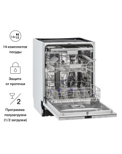 Встраиваемая посудомоечная машина Lumera 60 BI Крона
