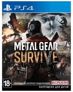 Игра Metal Gear Survive для PlayStation 4 Konami