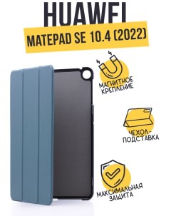 Чехол книжка Smart Сase для Huawei MatePad SE 10 4 зеленый Smart case
