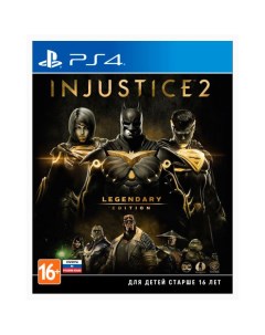 Игра Injustice 2 Legendary Edition для PlayStation 4 Warner bros. ie