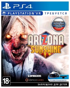 Игра VR Arizona Sunshine для PlayStation 4 Vertigo games