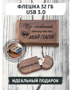 USB флешка деревянная с гравировкой 32 ГБ 120236543 Giftree