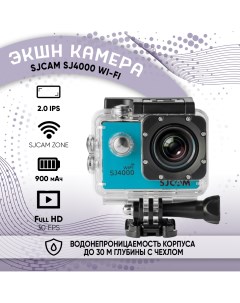 Экшн камера SJ4000 голубой 2194 2000000003443 Sjcam