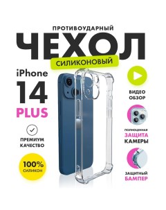 Чехол прозрачный противоударный с защитой камеры для iPhone 14 Plus айфон 14 плюс Moon land