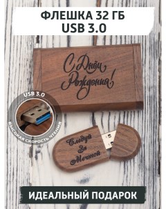 USB флешка деревянная с гравировкой 32 ГБ 111793391 Giftree
