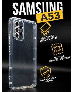 Противоударный чехол с защитой камеры для Samsung A53 прозрачный Premium