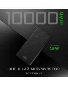 Внешний аккумулятор 10000 мА ч для мобильных устройств черный PB1018MC Stm