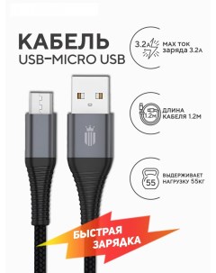 Кабель Micro USB SupremeLink черный 1 2 метра 3 2A зарядка для телефона Superfriend