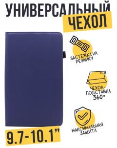 Чехол книжка Smart Сase универсальный 10 синий Smart case