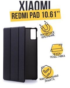 Чехол книжка Smart Сase для Xiaomi Redmi Pad 10 6 черный Smart case