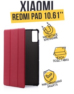 Чехол книжка Smart Сase для Xiaomi Redmi Pad 10 6 красный Smart case