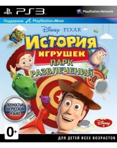 Игра История игрушек Парк развлечений Русская версия с поддержкой PlayStation Move PS3 Disney