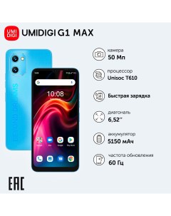 Смартфон G1 MAX 6 128GB Blue C G1MA U J 192 L Z03 Umidigi