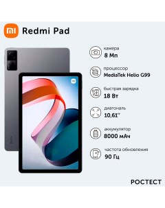 Планшет Redmi Pad 10 6 2022 4 128GB Gray 22081283G Wi Fi Xiaomi