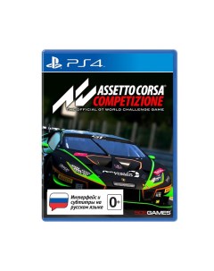 Игра Assetto Corsa Competizione для PlayStation 4 505-games