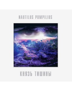 Nautilus Pompilius Князь Тишины LP Bomba music