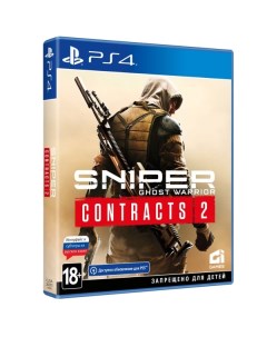 Игра Sniper Ghost Warrior Contracts 2 Специальное издание для Sony PlayStation 4 Ci games