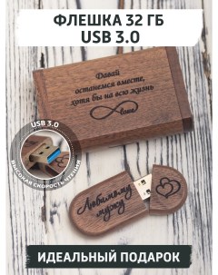 USB флешка деревянная с гравировкой 32 ГБ 110918437 Giftree