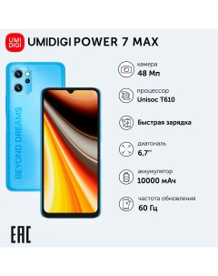 Смартфон Power 7 Max 6 128GB Blue C POW7 A J 192 L Z02 Umidigi