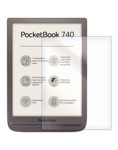 Стекло защитное гибридное для PocketBook 740 Krutoff