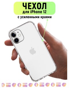 Чехол прозрачный для iPhone 12 Case