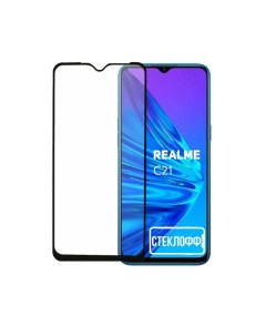 Защитное стекло для Realme C21 c полным покрытием серия Base Стеклофф
