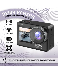 Экшн камера SJ10 PRO Black SJ10 PRO DS Sjcam