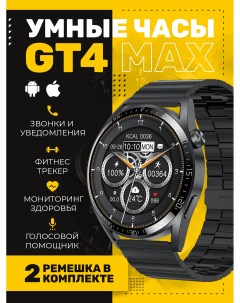 Смарт часы GT4 MAX черный The x shop