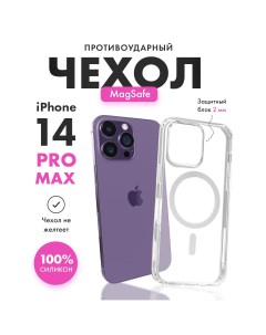 Чехол прозрачный с защитой камеры для iPhone 14 Pro Max с Magsafe на айфон 14 Про Макс Moon land