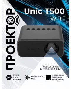 Видеопроектор T500 Black Unic