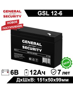 Аккумулятор для ИБП GSL 12 6 12 А ч 6 В GSL 12 6 General security