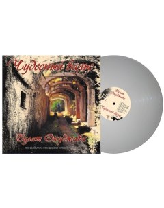 Булат Окуджава Чудесный вальс Coloured Vinyl LP Moroz records