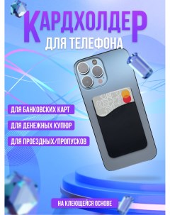 Кардхолдер на телефон картхолдер для карт для iPhone для Samsung чехол для карт Moon land