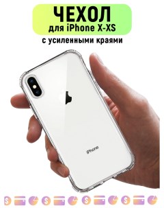 Чехол прозрачный для iPhone X XS силиконовый чехол на айфон X XS Case