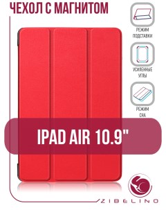Чехол для Apple iPad Air 2022 2020 10 9 красный с магнитом Zibelino