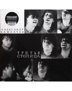 Александр Башлачев Третья Столица Limited Edition LP Maschina records