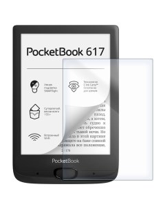 Стекло защитное гибридное для PocketBook 617 Krutoff