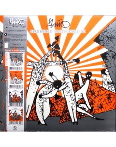 Чайф Оранжевое Настроение III Limited Edition LP CD Капкан